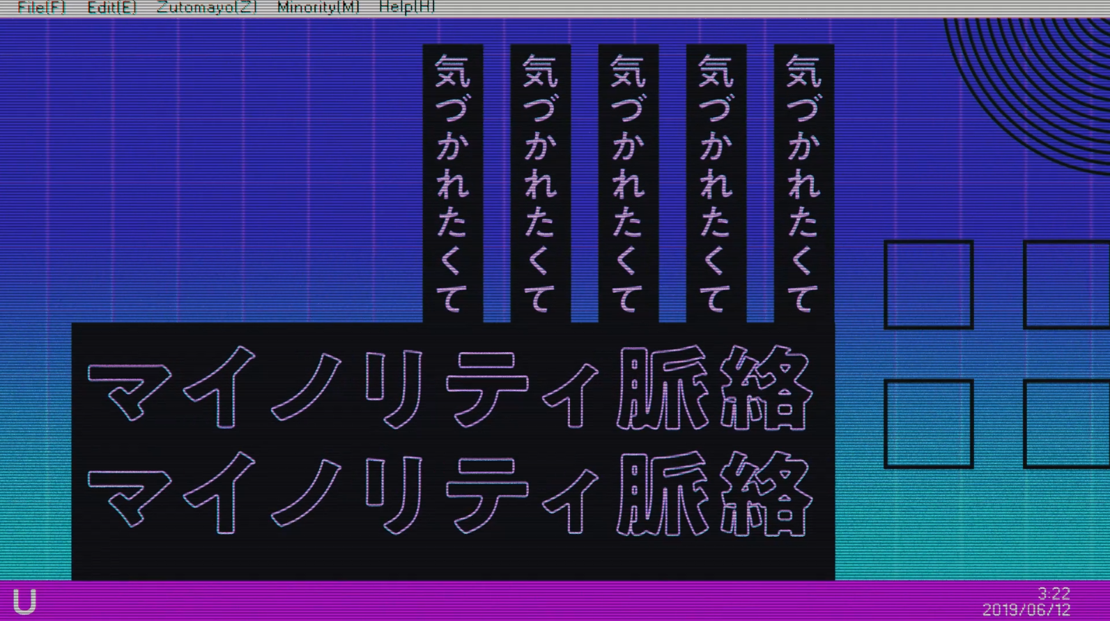 マイノリティ脈絡 ファンメイドMV